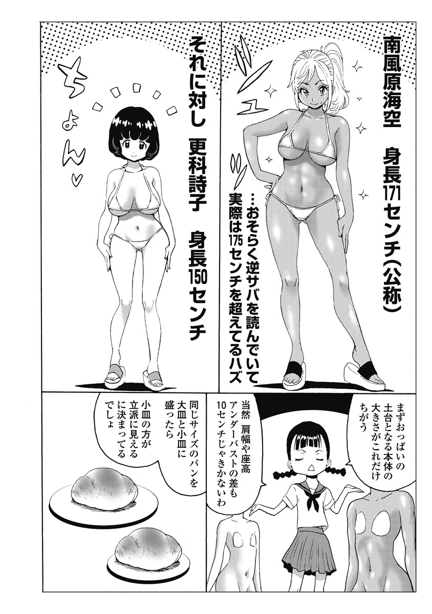 Hagure Idol Jigokuhen Chap 21 - Next Chap 22