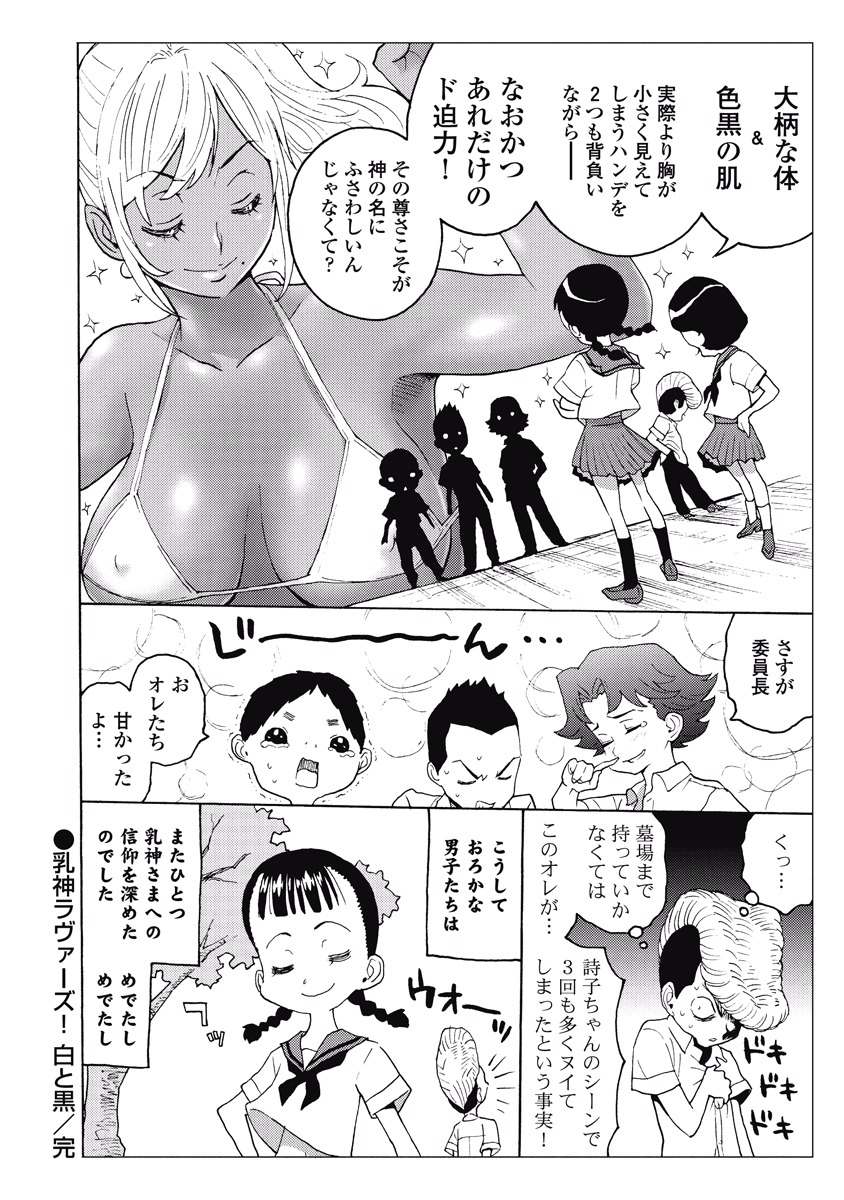 Hagure Idol Jigokuhen Chap 21 - Next Chap 22