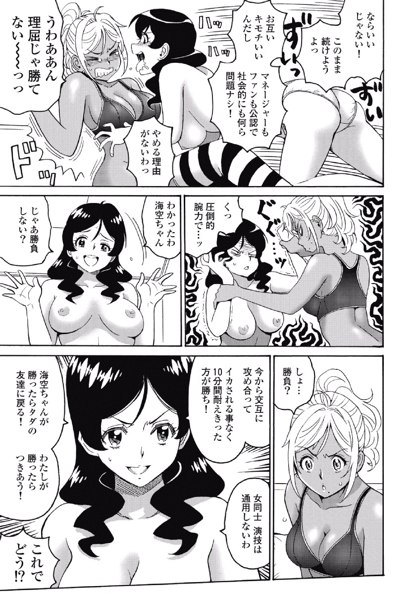 Hagure Idol Jigokuhen Chap 22 - Next Chap 23