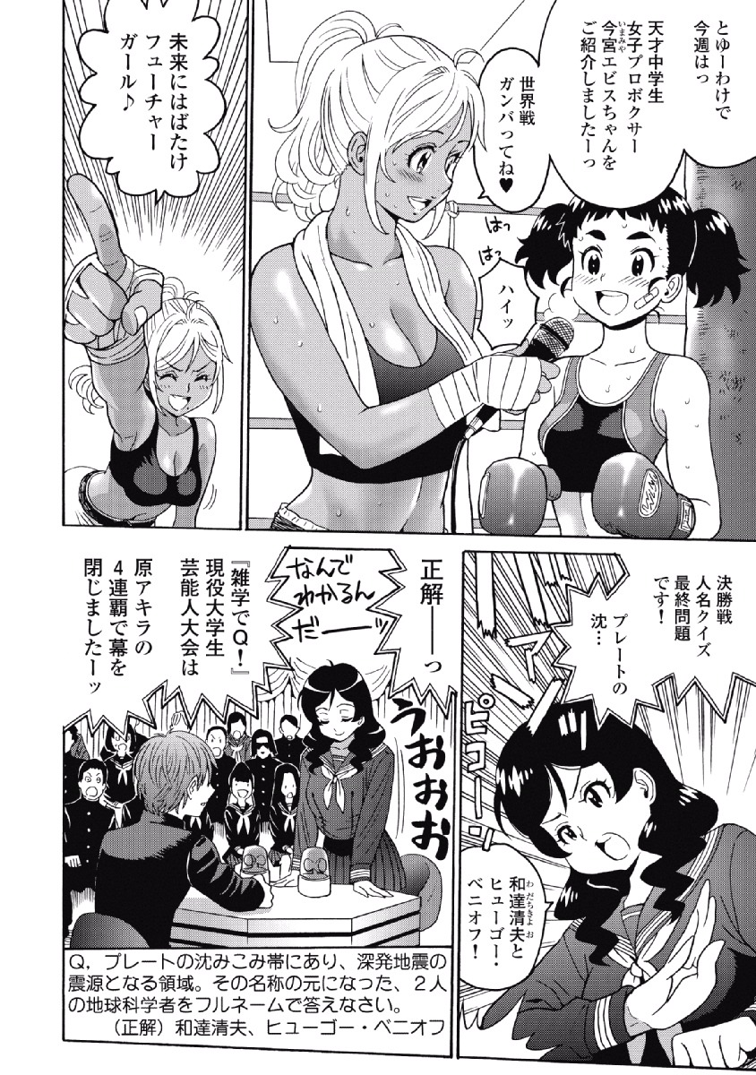 Hagure Idol Jigokuhen Chap 22 - Next Chap 23
