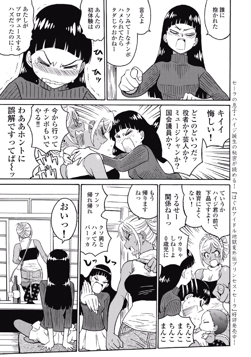 Hagure Idol Jigokuhen Chap 22 - Next Chap 23