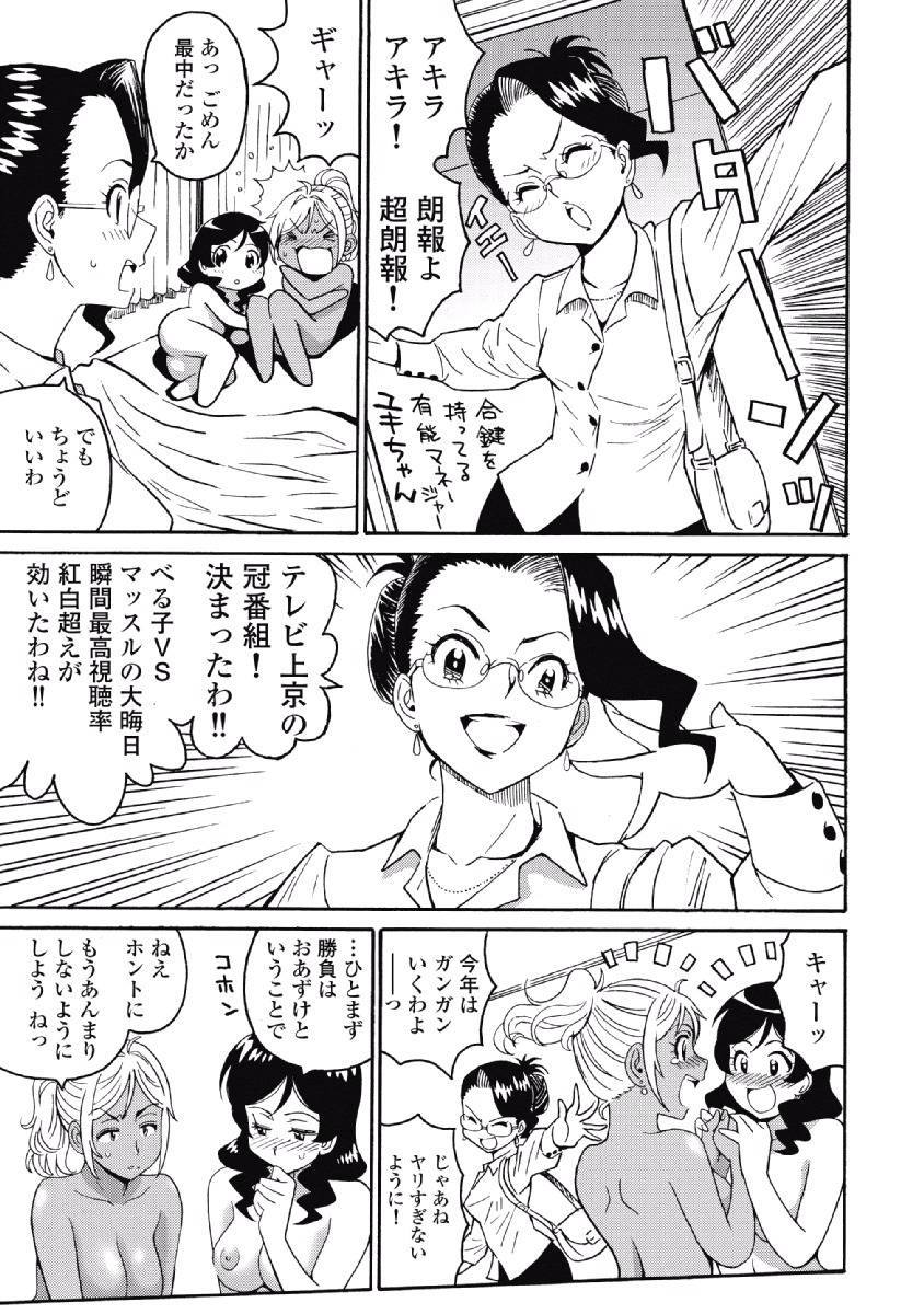 Hagure Idol Jigokuhen Chap 22 - Next Chap 23