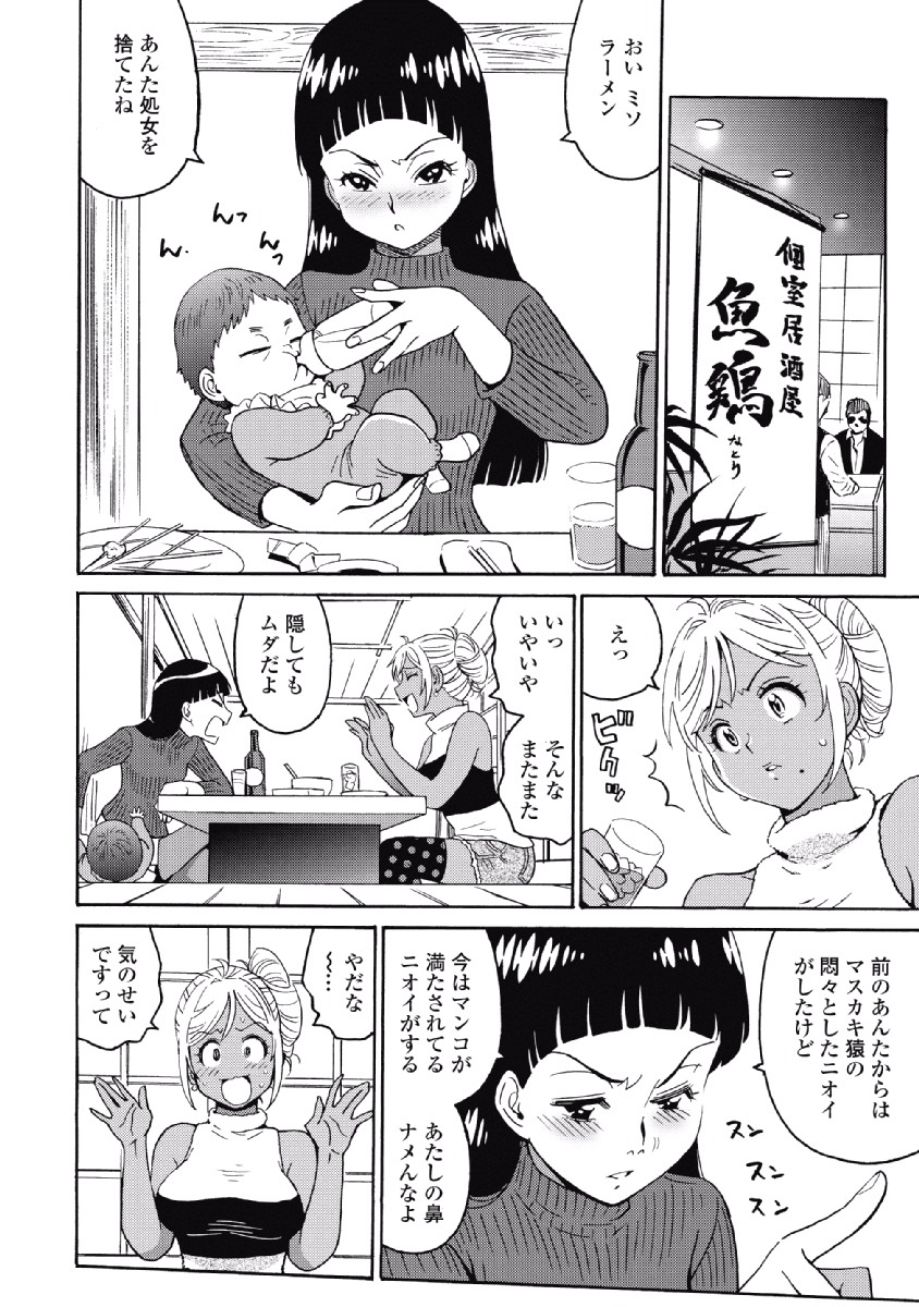 Hagure Idol Jigokuhen Chap 22 - Next Chap 23