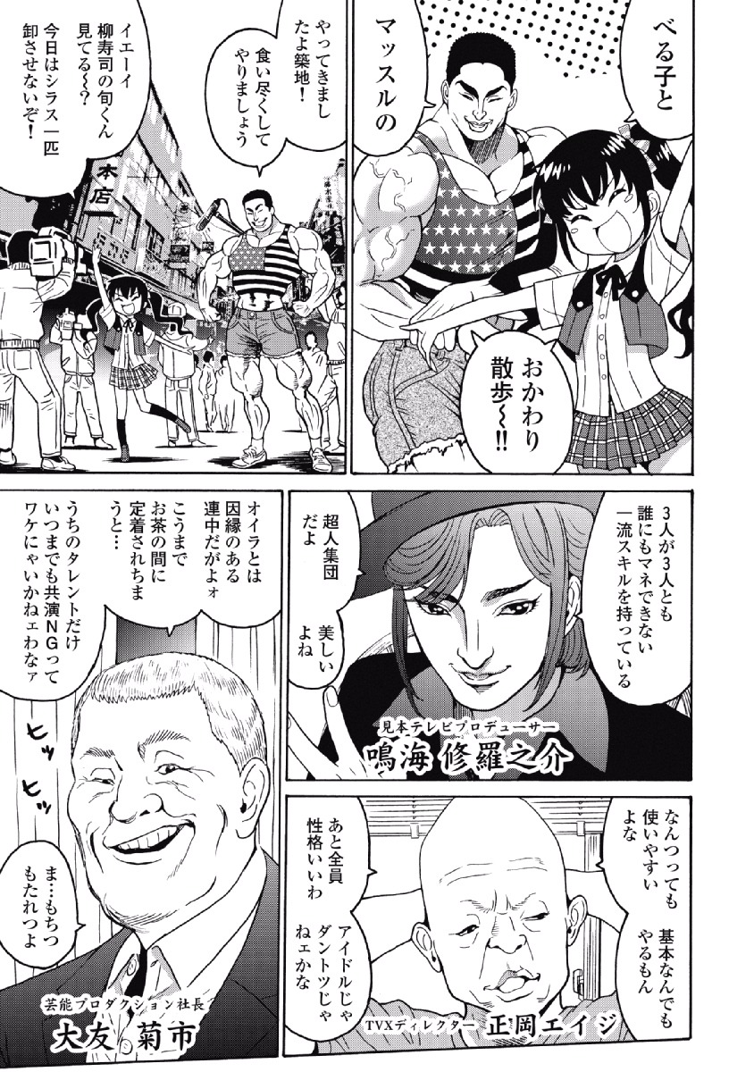 Hagure Idol Jigokuhen Chap 22 - Next Chap 23