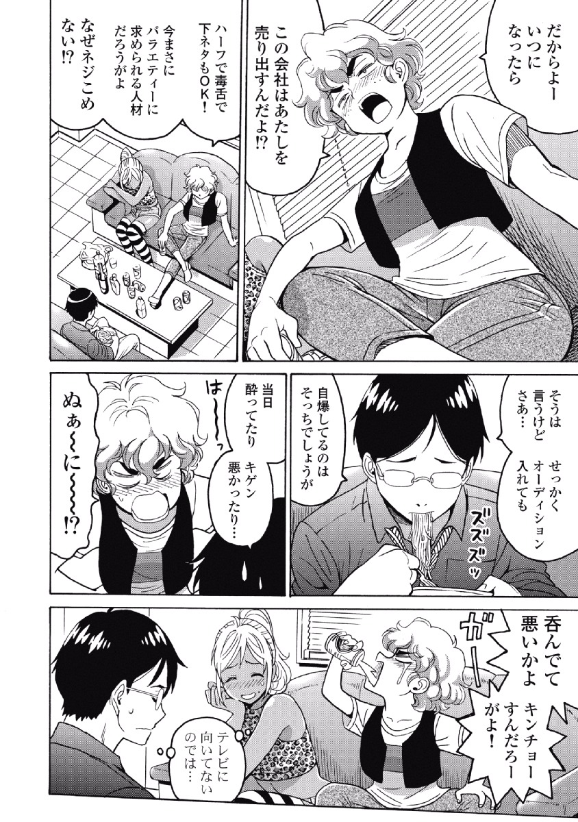 Hagure Idol Jigokuhen Chap 23 - Next Chap 24