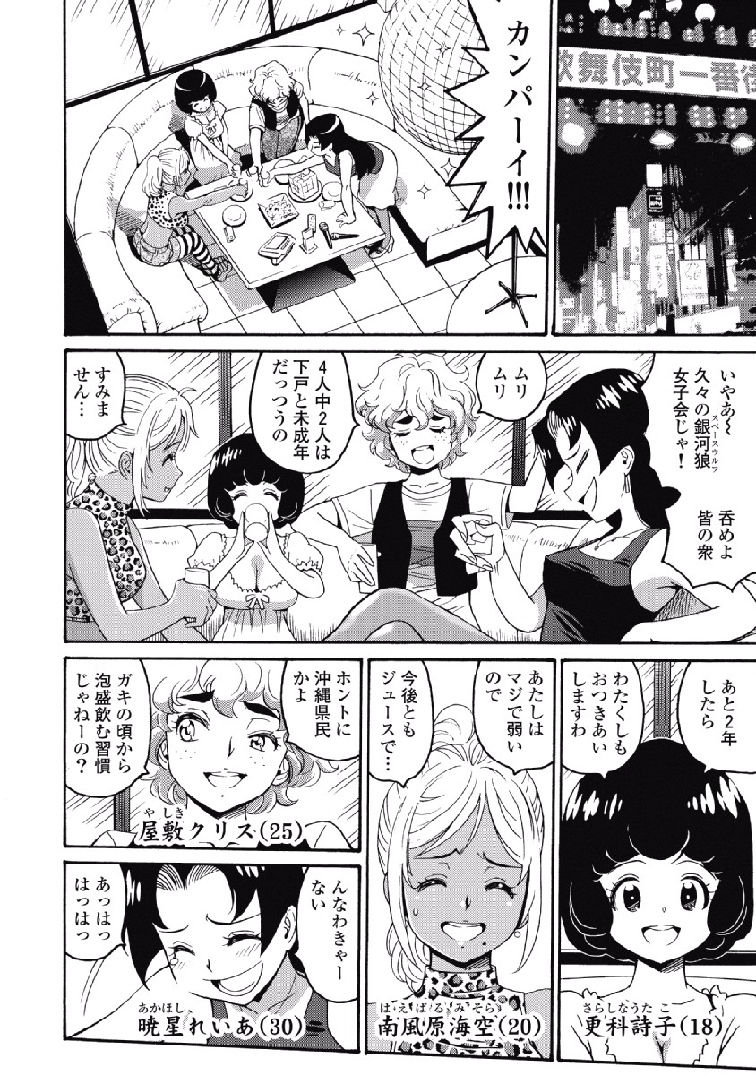 Hagure Idol Jigokuhen Chap 23 - Next Chap 24