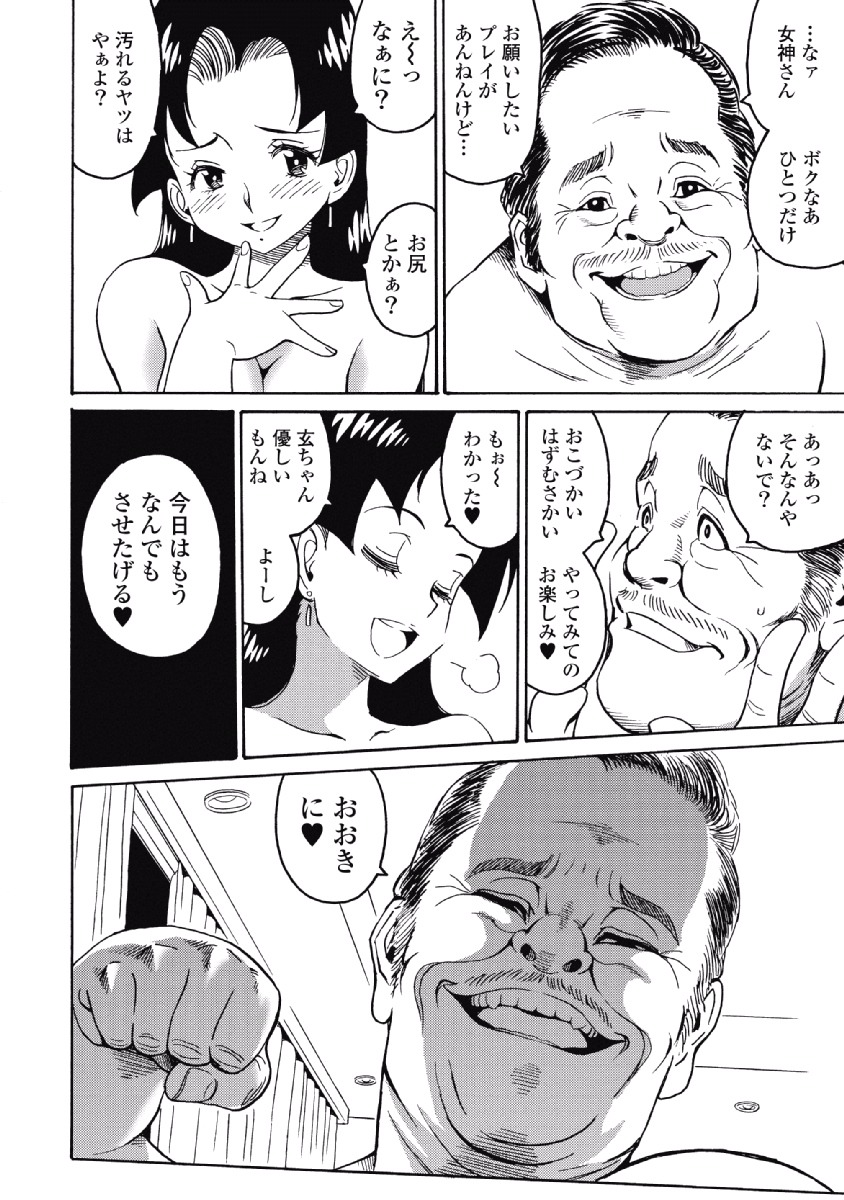 Hagure Idol Jigokuhen Chap 23 - Next Chap 24