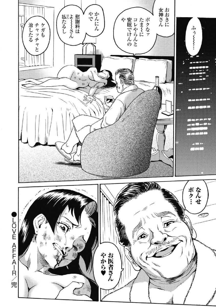 Hagure Idol Jigokuhen Chap 23 - Next Chap 24