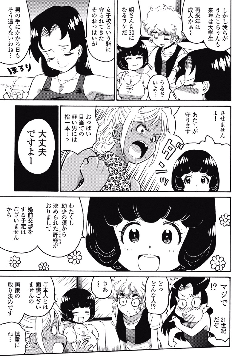 Hagure Idol Jigokuhen Chap 23 - Next Chap 24