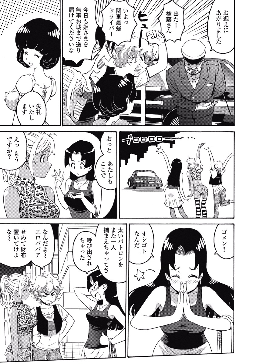 Hagure Idol Jigokuhen Chap 23 - Next Chap 24