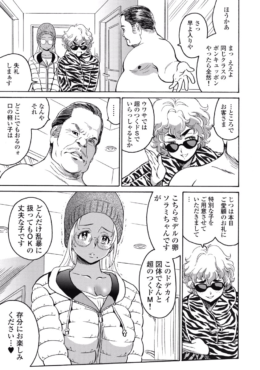Hagure Idol Jigokuhen Chap 24 - Next Chap 25