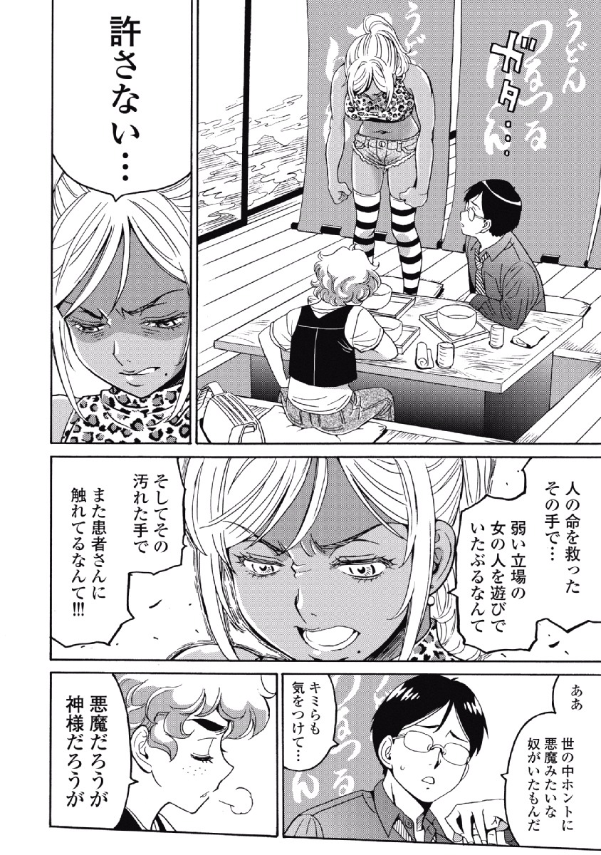 Hagure Idol Jigokuhen Chap 24 - Next Chap 25