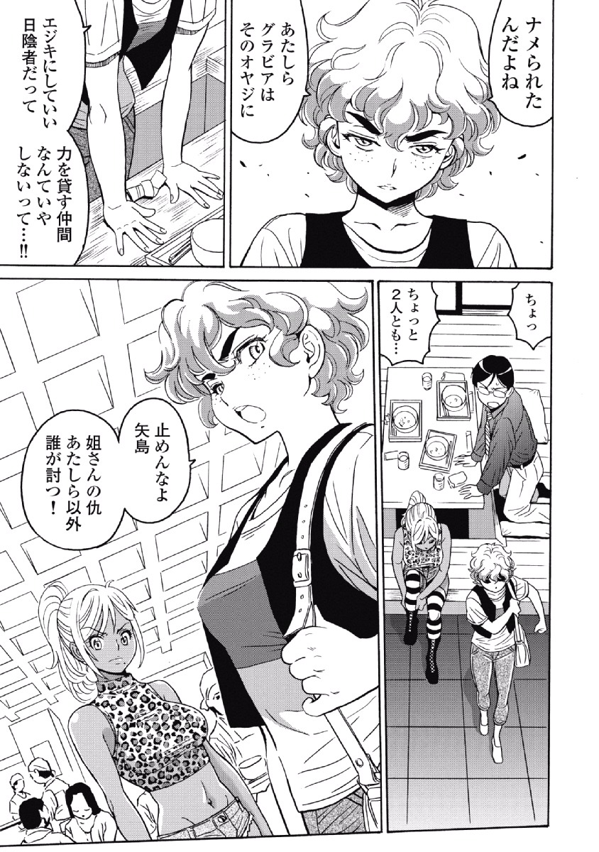 Hagure Idol Jigokuhen Chap 24 - Next Chap 25