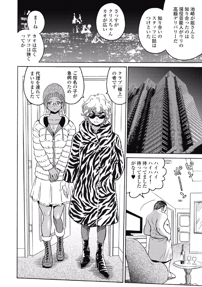 Hagure Idol Jigokuhen Chap 24 - Next Chap 25
