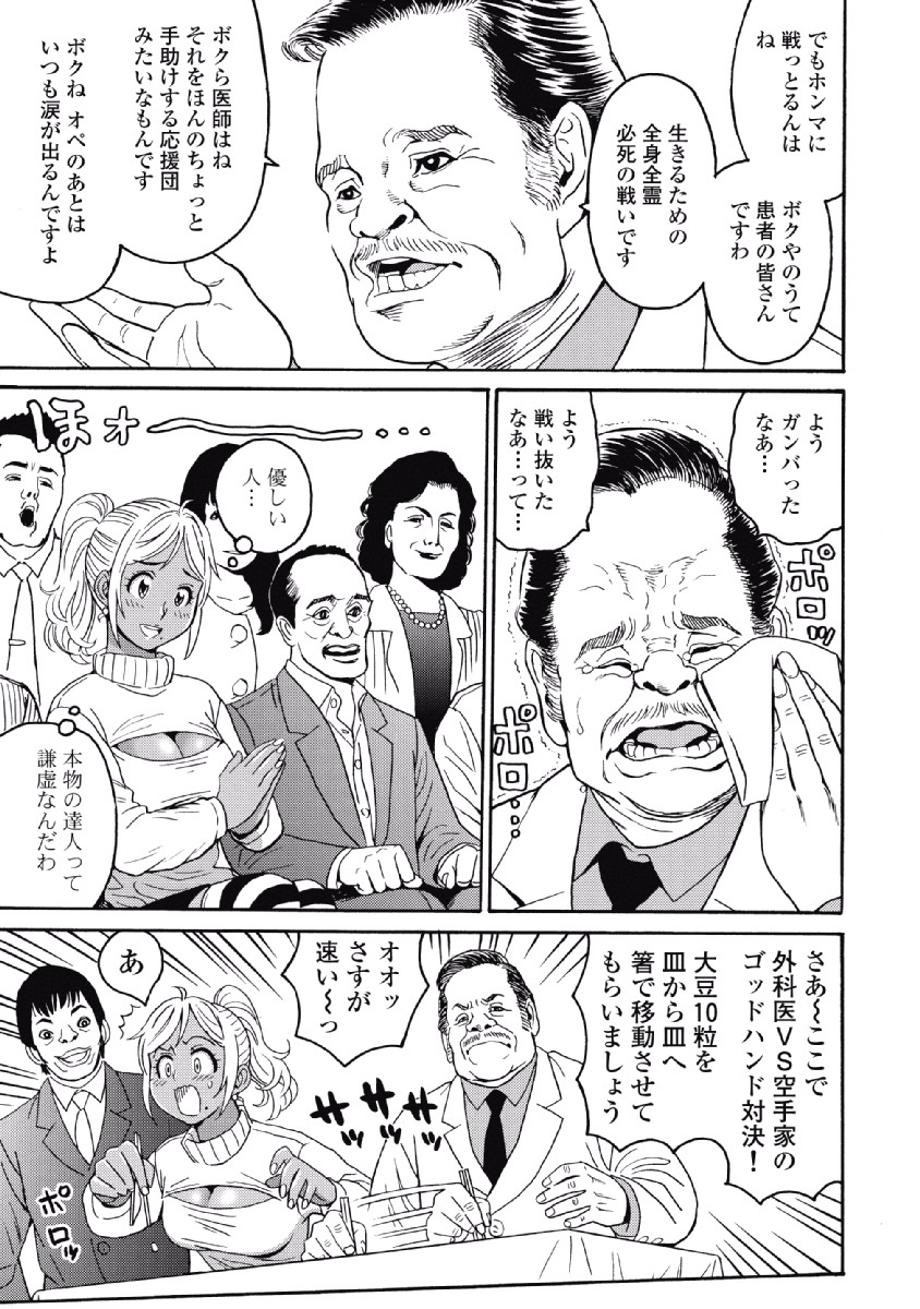 Hagure Idol Jigokuhen Chap 24 - Next Chap 25