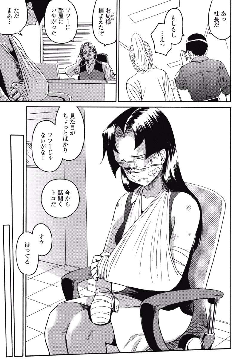Hagure Idol Jigokuhen Chap 24 - Next Chap 25