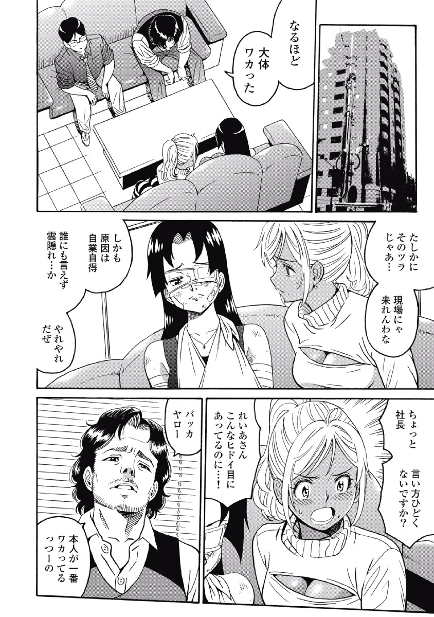 Hagure Idol Jigokuhen Chap 24 - Next Chap 25