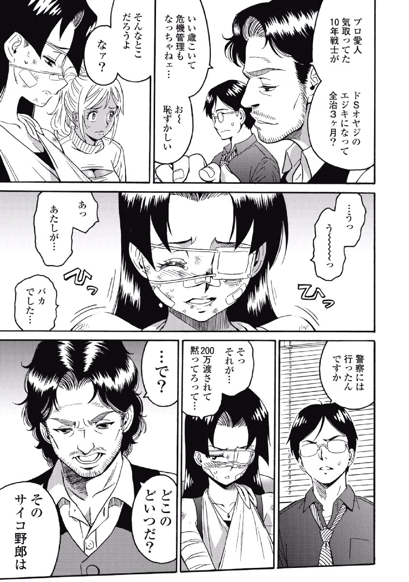 Hagure Idol Jigokuhen Chap 24 - Next Chap 25