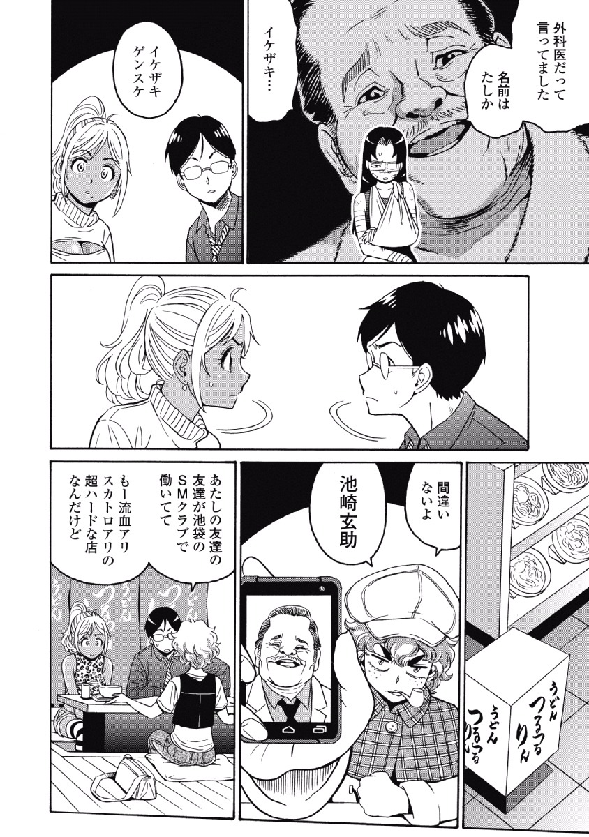 Hagure Idol Jigokuhen Chap 24 - Next Chap 25