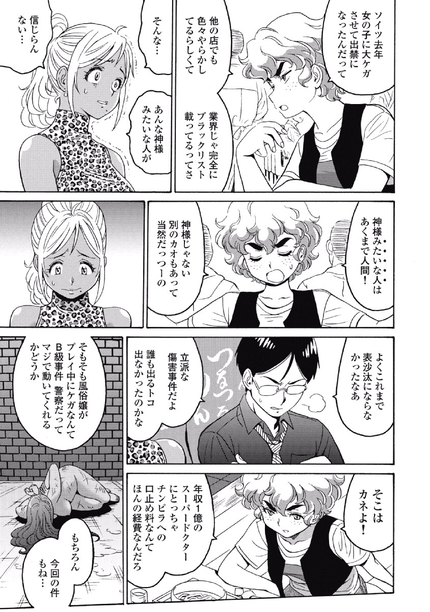 Hagure Idol Jigokuhen Chap 24 - Next Chap 25