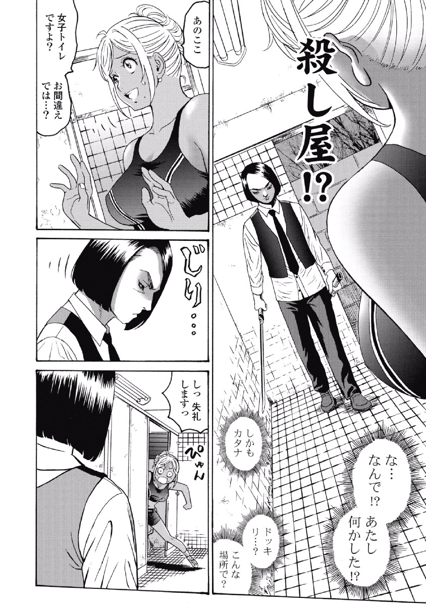 Hagure Idol Jigokuhen Chap 25 - Next Chap 26