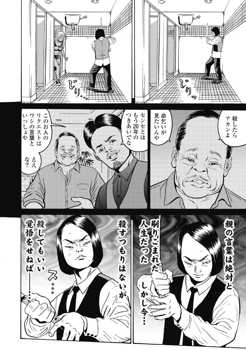 Hagure Idol Jigokuhen Chap 25 - Next Chap 26