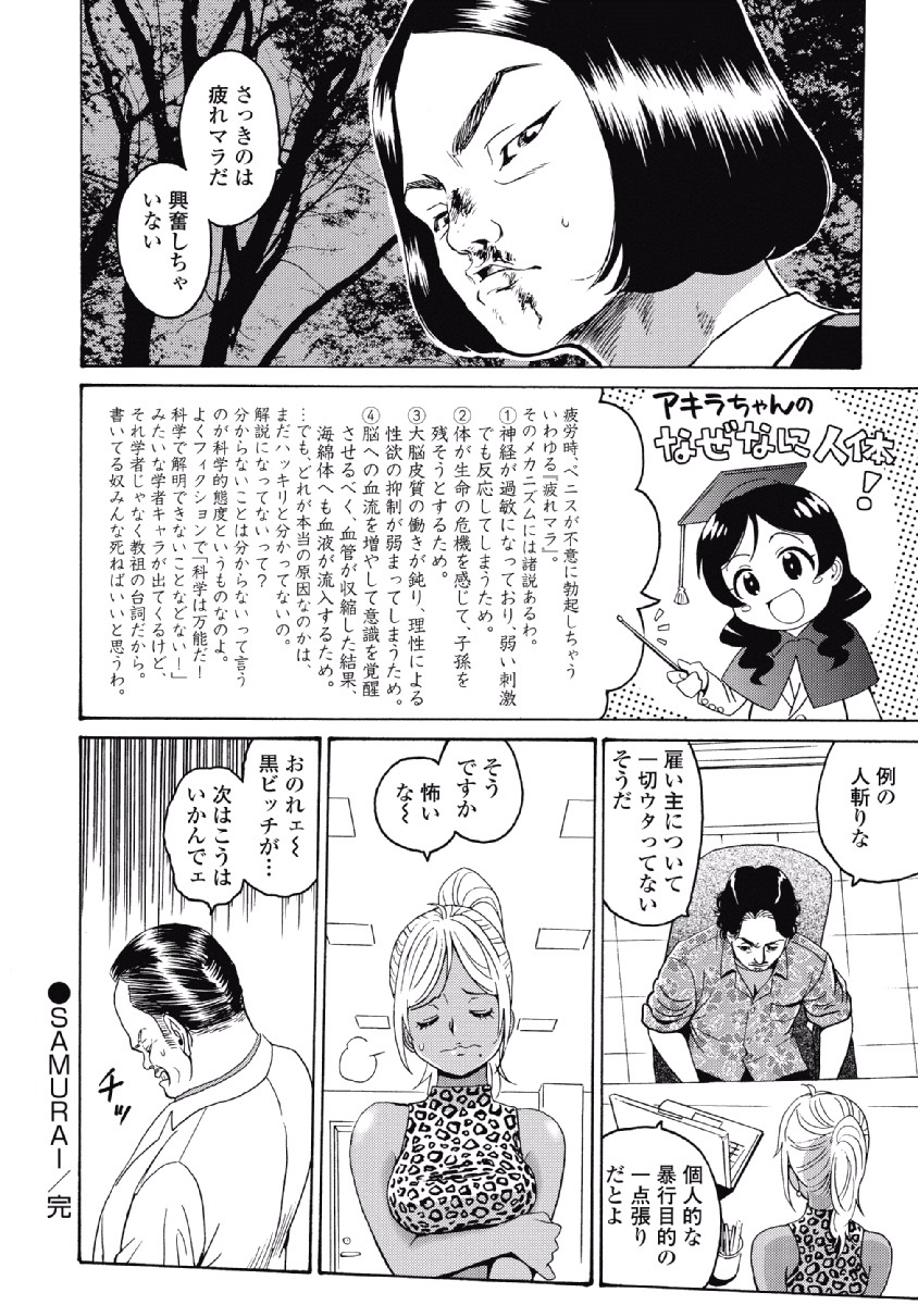 Hagure Idol Jigokuhen Chap 25 - Next Chap 26