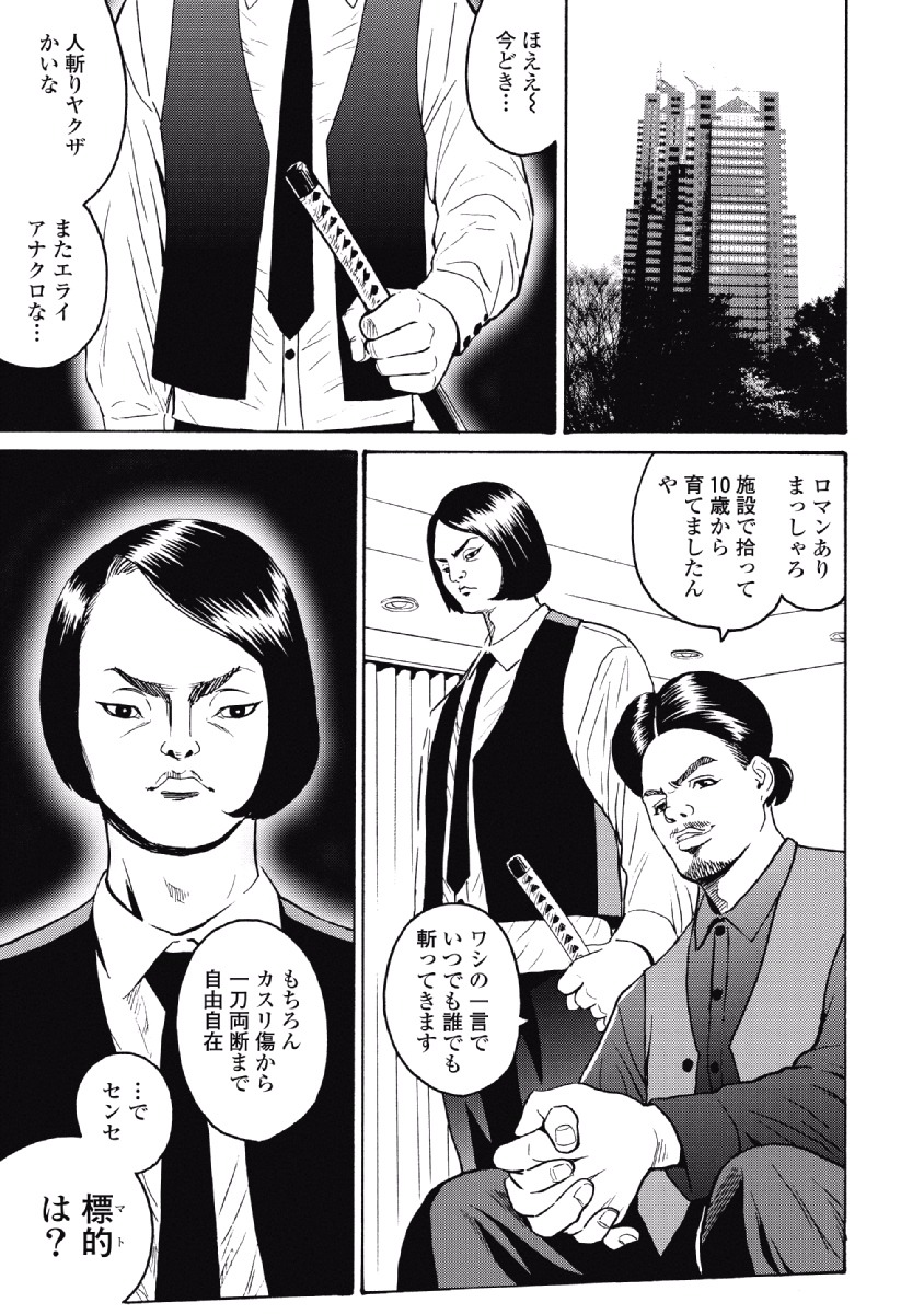 Hagure Idol Jigokuhen Chap 25 - Next Chap 26