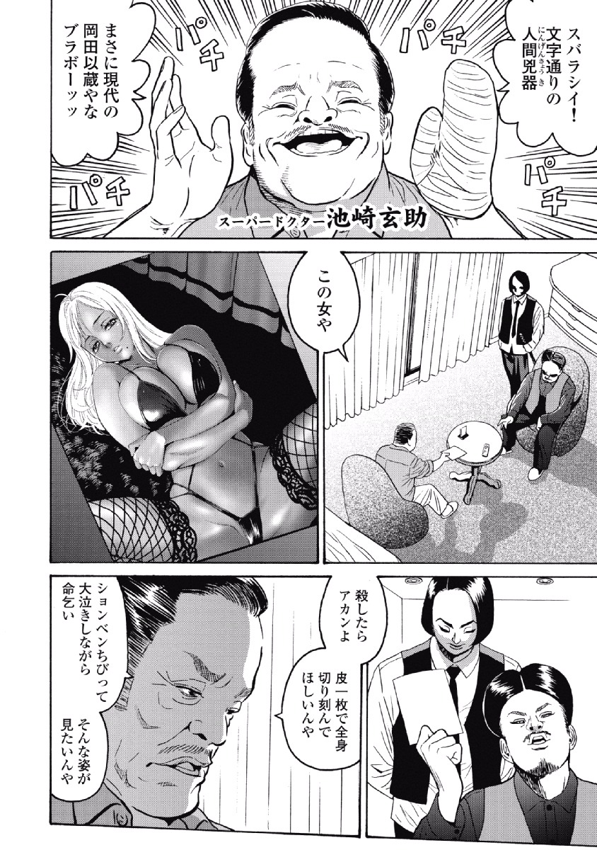 Hagure Idol Jigokuhen Chap 25 - Next Chap 26