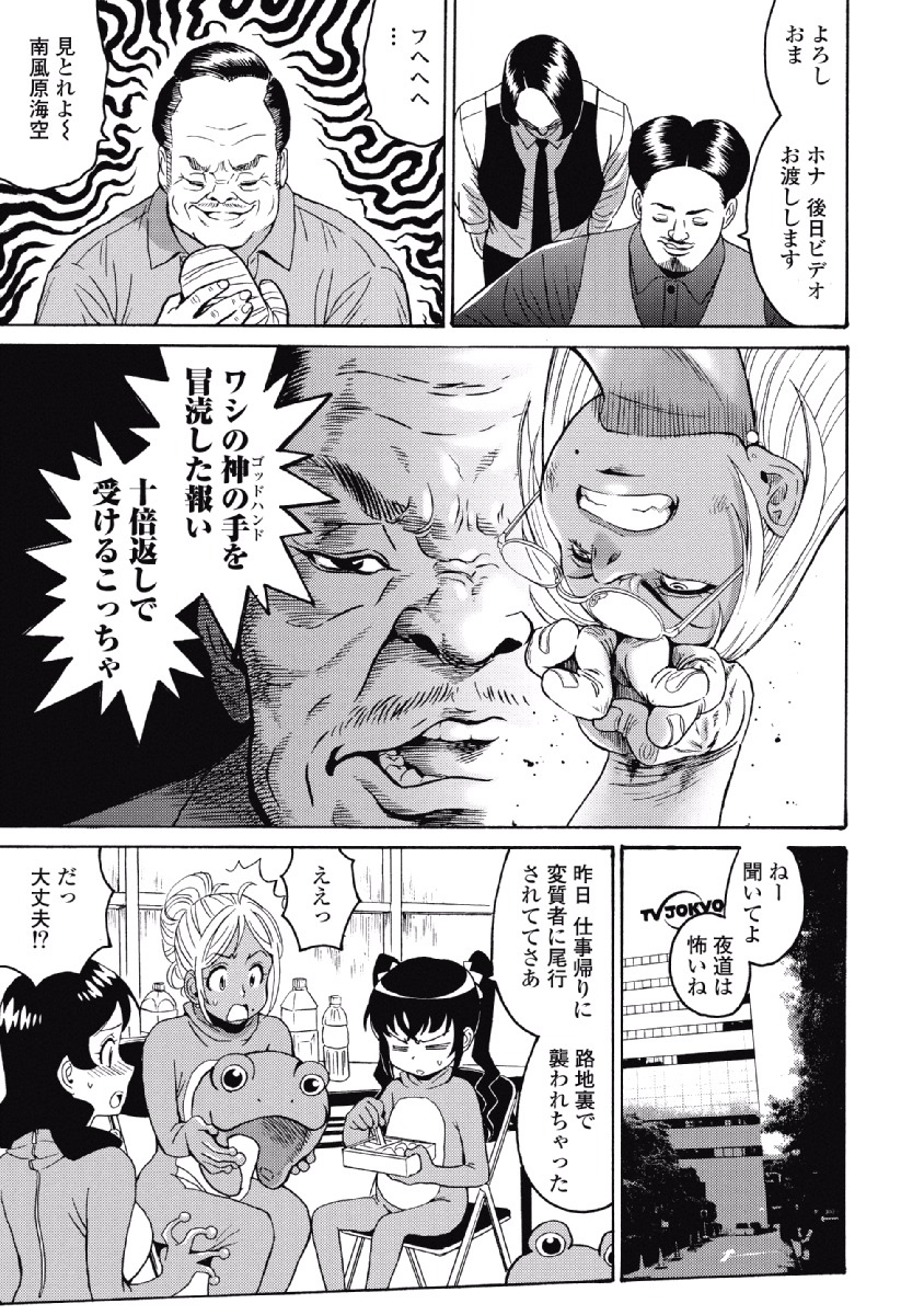 Hagure Idol Jigokuhen Chap 25 - Next Chap 26