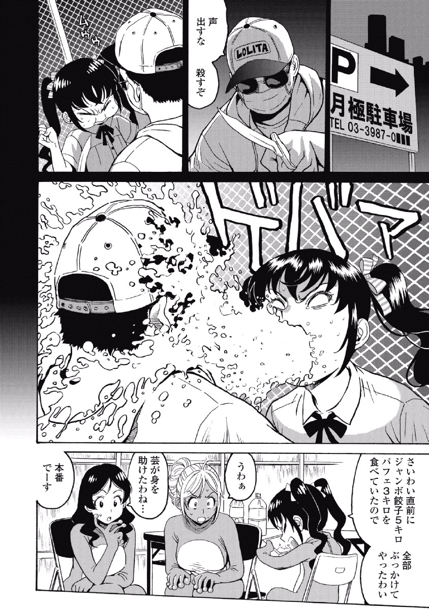 Hagure Idol Jigokuhen Chap 25 - Next Chap 26