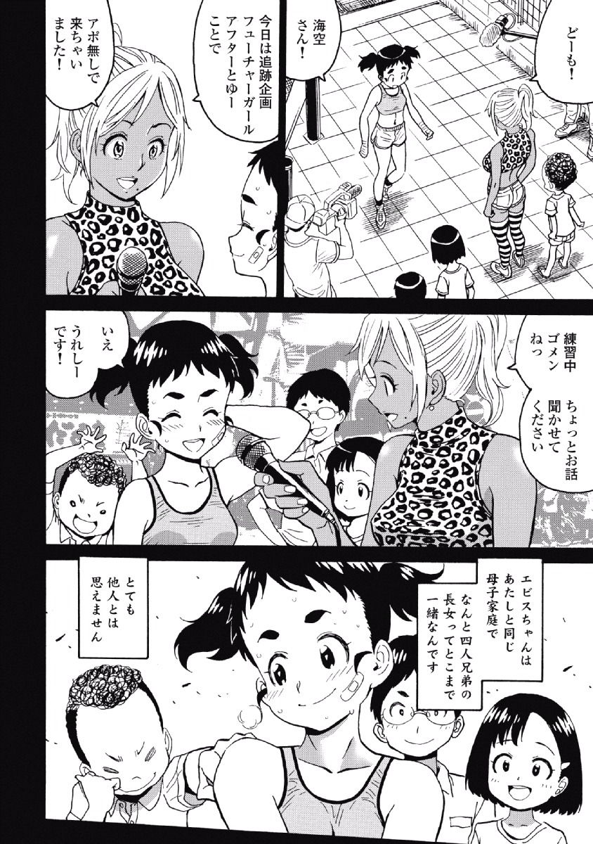 Hagure Idol Jigokuhen Chap 26 - Next Chap 27