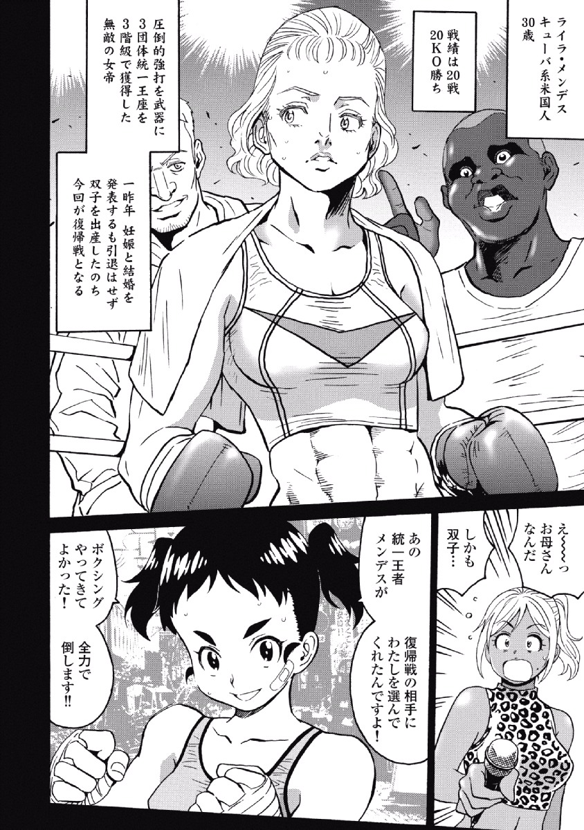 Hagure Idol Jigokuhen Chap 26 - Next Chap 27