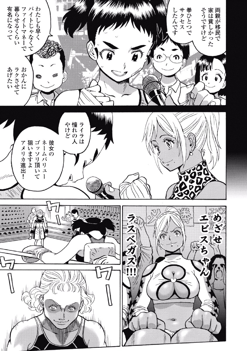 Hagure Idol Jigokuhen Chap 26 - Next Chap 27