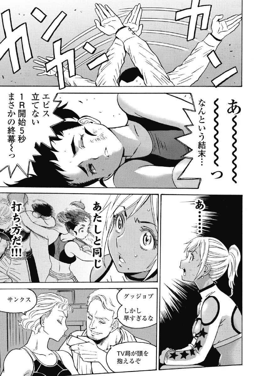 Hagure Idol Jigokuhen Chap 26 - Next Chap 27