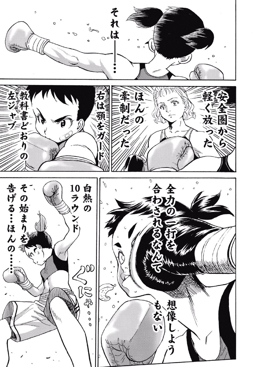 Hagure Idol Jigokuhen Chap 26 - Next Chap 27