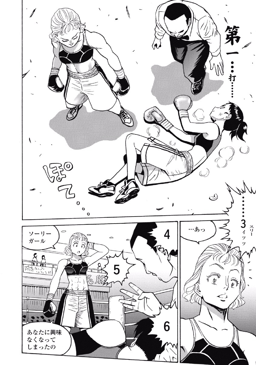 Hagure Idol Jigokuhen Chap 26 - Next Chap 27