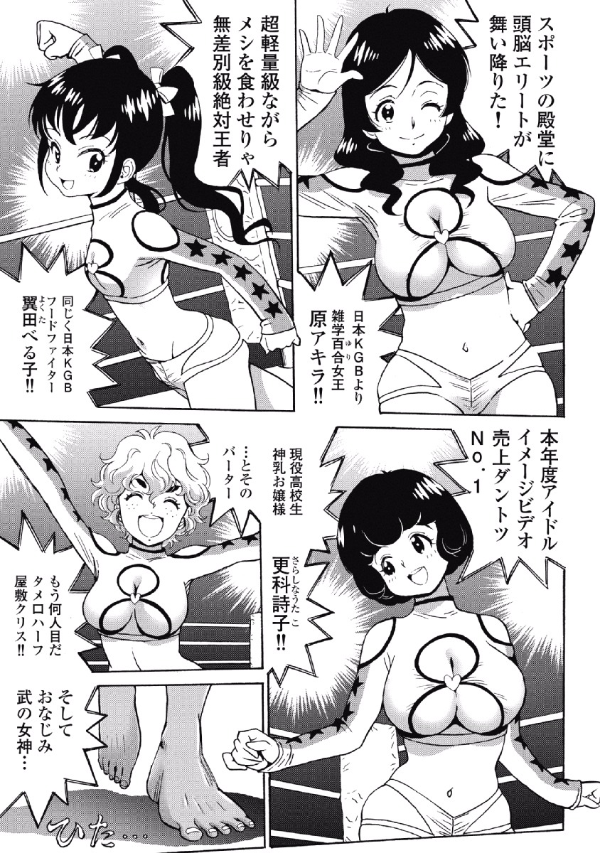 Hagure Idol Jigokuhen Chap 26 - Next Chap 27
