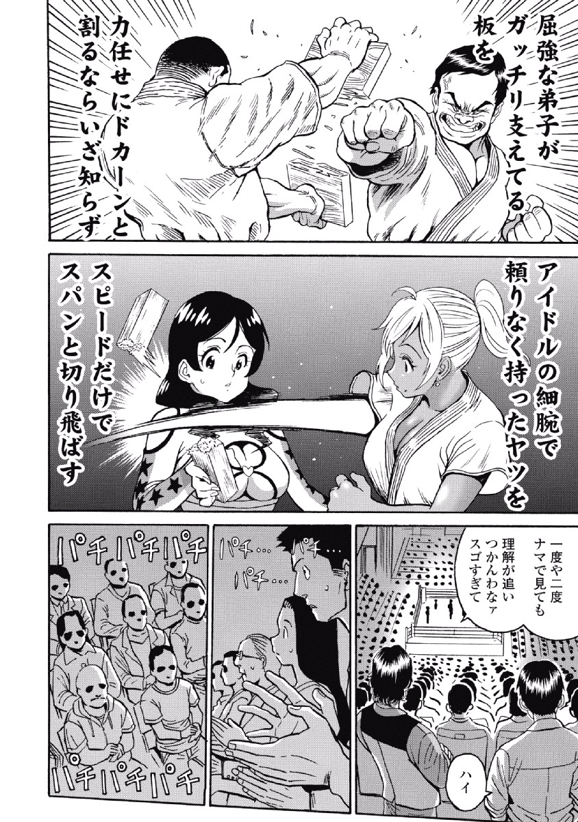 Hagure Idol Jigokuhen Chap 26 - Next Chap 27