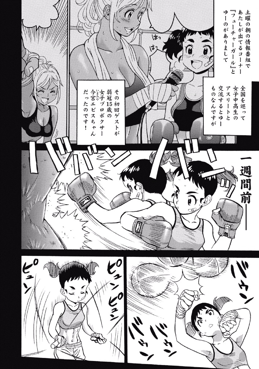 Hagure Idol Jigokuhen Chap 26 - Next Chap 27