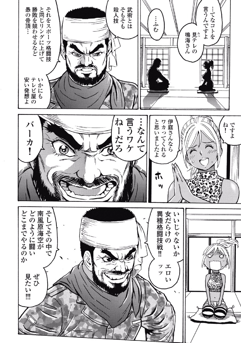 Hagure Idol Jigokuhen Chap 27 - Next Chap 28