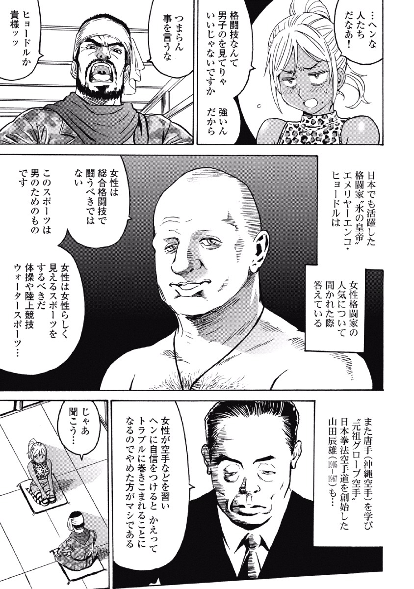 Hagure Idol Jigokuhen Chap 27 - Next Chap 28