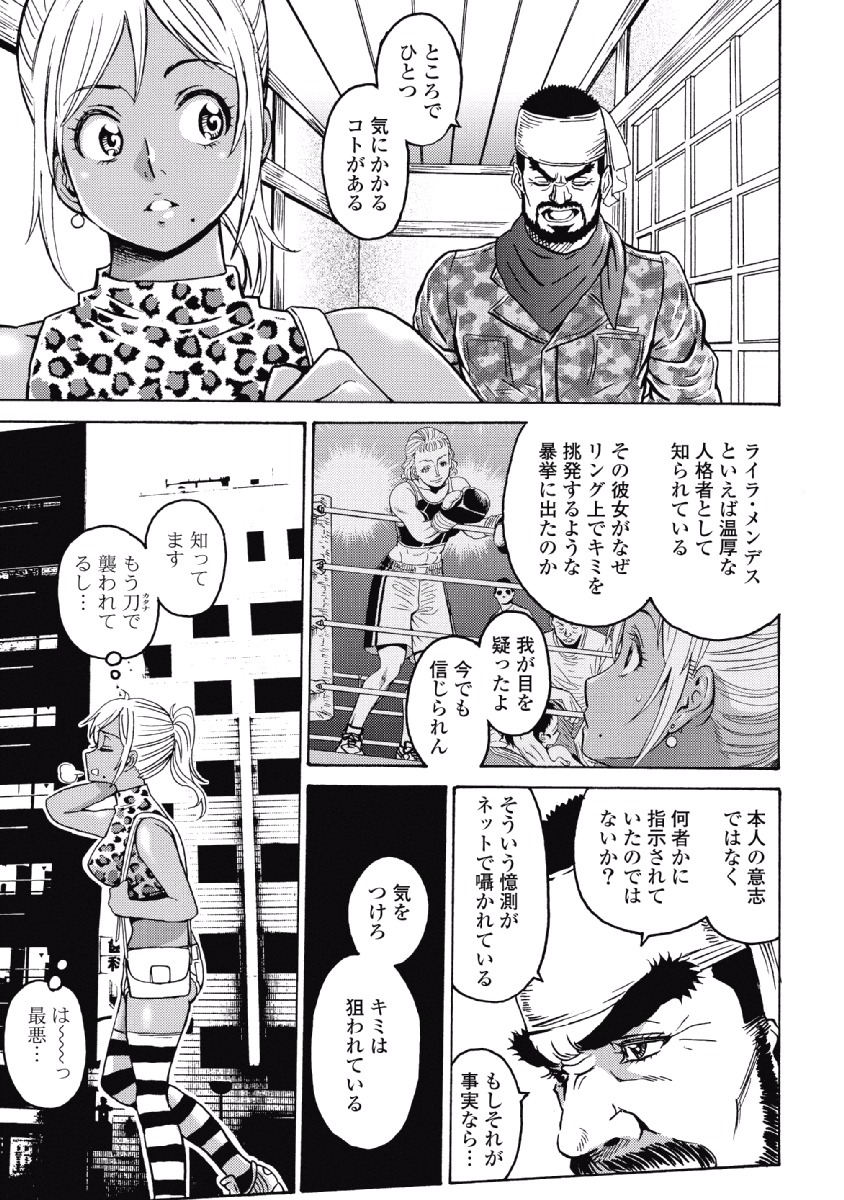 Hagure Idol Jigokuhen Chap 27 - Next Chap 28