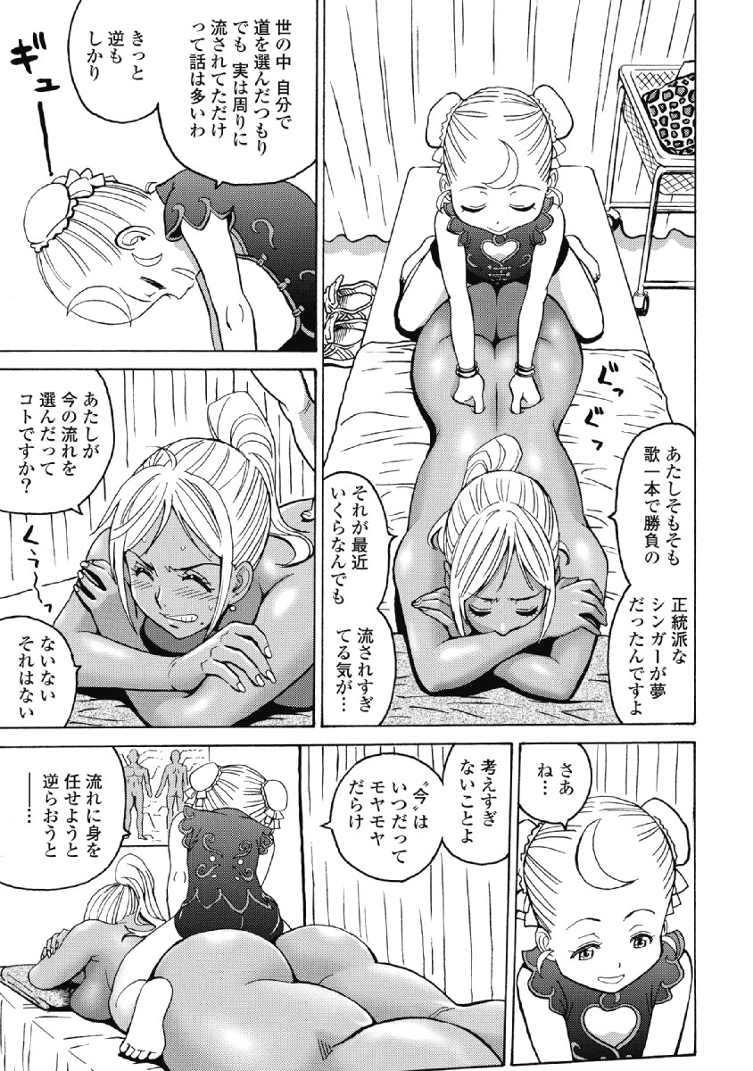 Hagure Idol Jigokuhen Chap 27 - Next Chap 28