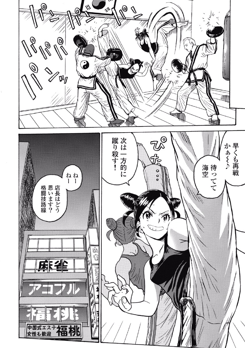 Hagure Idol Jigokuhen Chap 27 - Next Chap 28