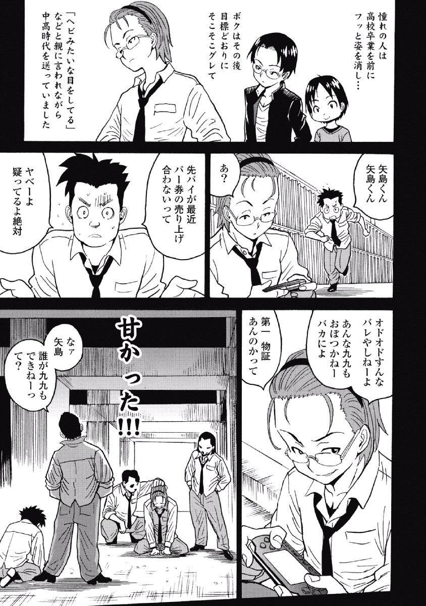 Hagure Idol Jigokuhen Chap 28 - Next Chap 29