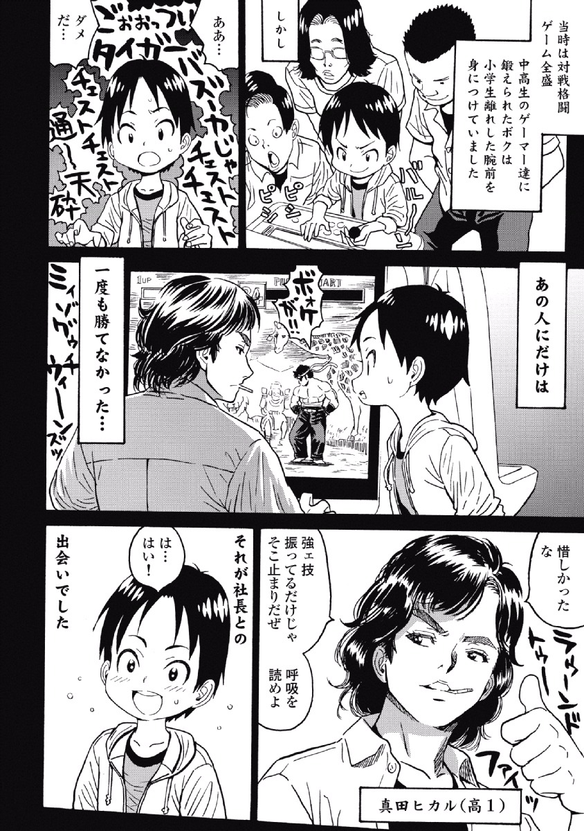 Hagure Idol Jigokuhen Chap 28 - Next Chap 29