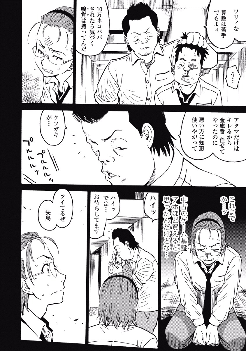 Hagure Idol Jigokuhen Chap 28 - Next Chap 29