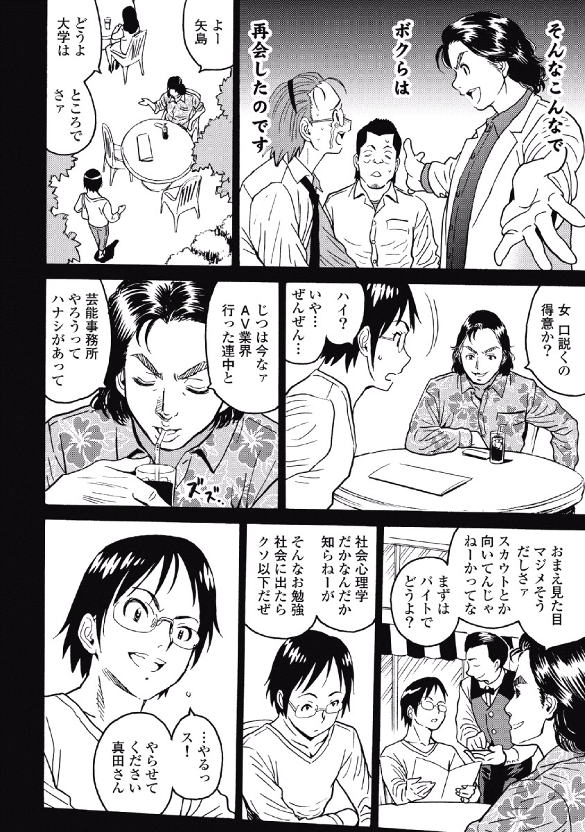 Hagure Idol Jigokuhen Chap 28 - Next Chap 29