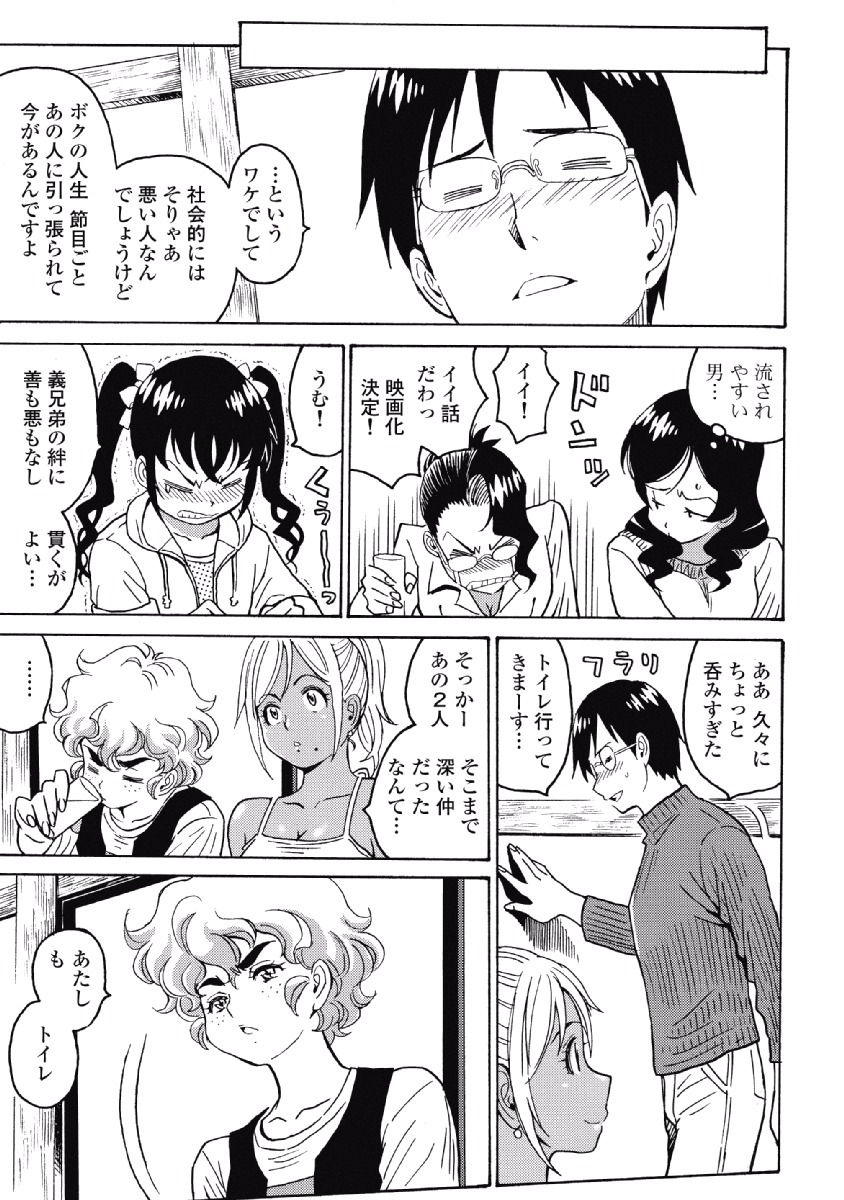 Hagure Idol Jigokuhen Chap 28 - Next Chap 29